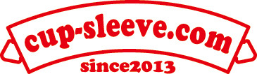 カップスリーブ.com オリジナルカップスリーブの印刷・名入れプリント